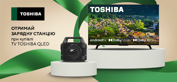 Купуй TV Toshiba QLED та отримай додатково зарядну станцію